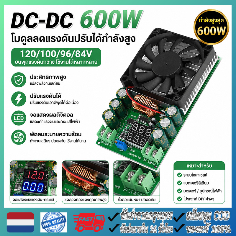 DC-DC 600W โมดูลลดแรงดันปรับได้กำลังสูง 120/100/96/84V พร้อมจอแสดงผลแรงดันและกระแสไฟฟ้า แหล่งจ่ายไฟ พลังงานแสงอาทิตย์