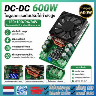 DC-DC 600W โมดูลลดแรงดันปรับได้กำลังสูง 120/100/96/84V พร้อมจอแสดงผลแรงดันและกระแสไฟฟ้า แหล่งจ่ายไฟ พลังงานแสงอาทิตย์