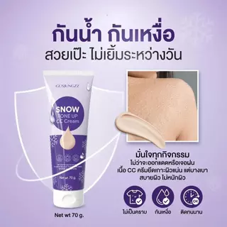 Snow ซีซี ครีม โลชั่นพอกผิวซ้อกัส เหมาะกับทุกสภาพผิว Moobibi&NareeBeauty