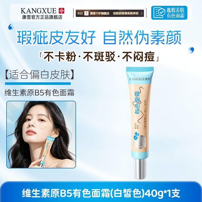 Kangxue Vitamin B5 Multi-Effect Colored Cream คอนซีลเลอร์ให้ความชุ่มชื้นปกปิดรูขุมขน Student Party M