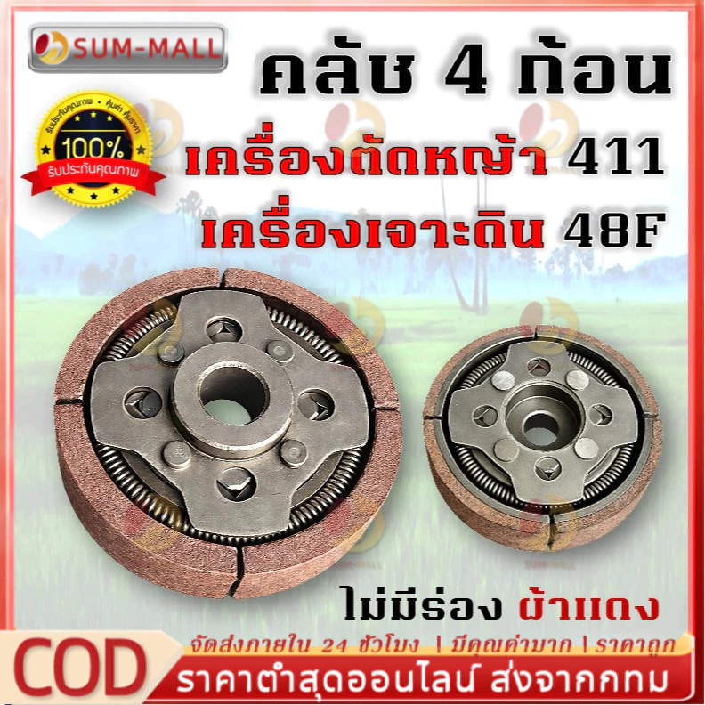 Dragonfly คลัทช์ผ้าเเดง เเต่งซิ่ง สำหรับเครื่องตัดหญ้า 411 คุณภาพสูง ทนทาน ใช้งานได้ยาวนาน