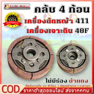 Dragonfly คลัทช์ผ้าเเดง เเต่งซิ่ง สำหรับเครื่องตัดหญ้า 411 คุณภาพสูง ทนทาน ใช้งานได้ยาวนาน