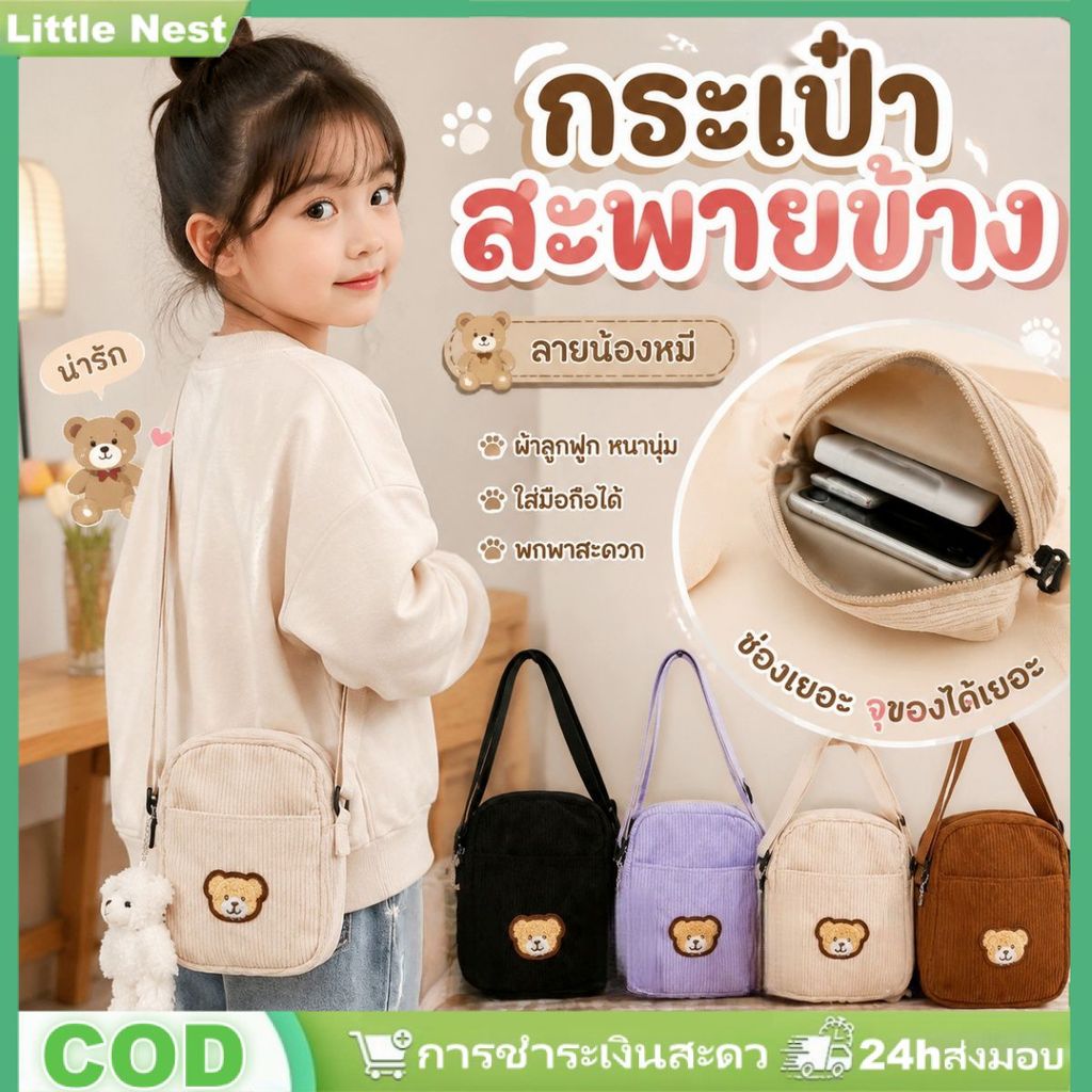 กระเป๋าสะพายไหล่เด็ก กระเป๋าใส่โทรศัพท์มือถือรูปหมีเท็ดดี้สุดน่ารัก