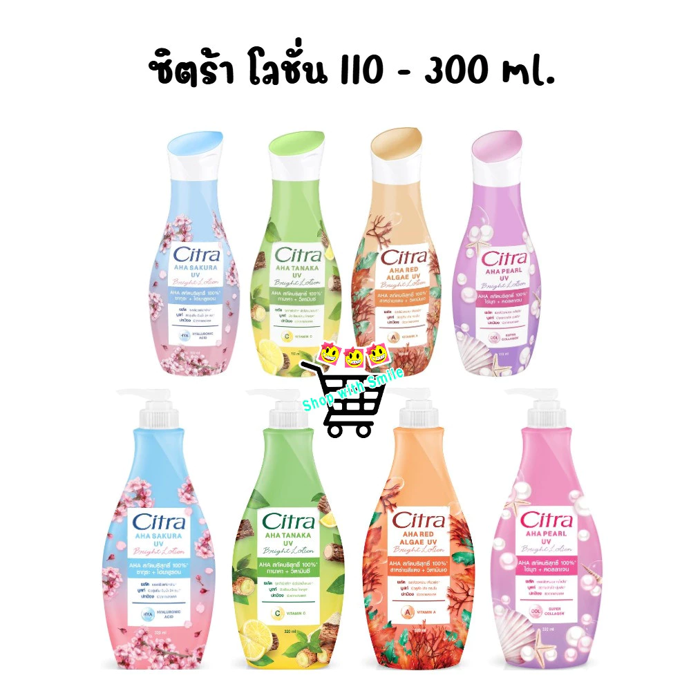 [1 ขวด และ 2 ขวด] Citra ซิตร้า บอดี้โลชั่น 110ml. 300 มล.