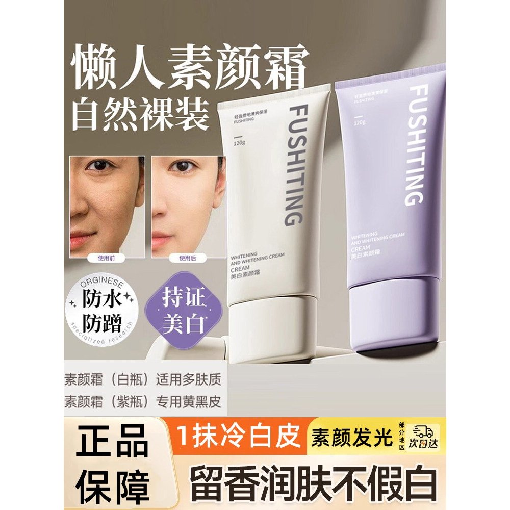 [พรีเมี่ยม] ไวท์เทนนิ่งแต่งหน้าครีมแยกคอนซีลเลอร์ 3-in-1 Lazy Cream Nude แต่งหน้านักเรียนพรรคไม่มีปล