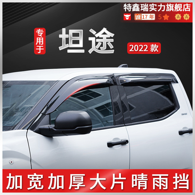 TUNDRA ที่ใช้งานได้ Toyota TUNDRA TUNDRA Rain Block หน้าต่าง Rain Eyebrow Rain Block ดัดแปลง Sandsto