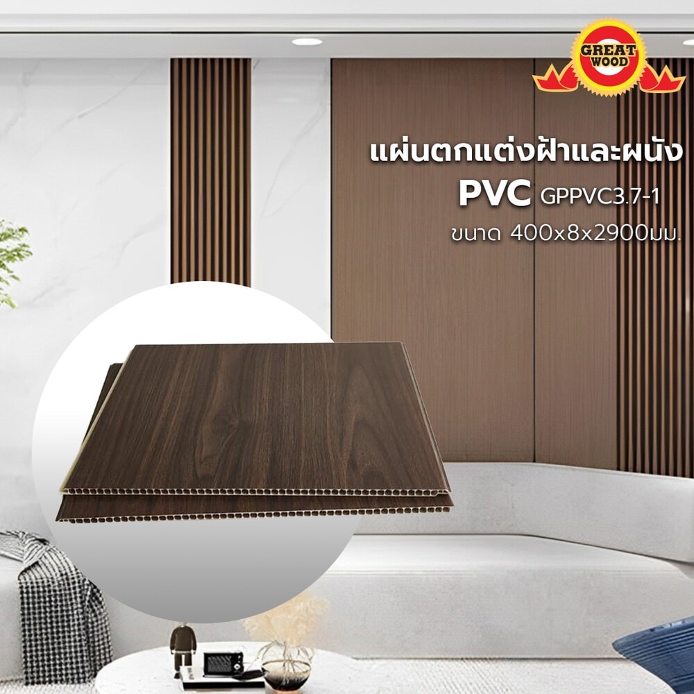 GlobalHouse GREAT WOOD แผ่นตกแต่งผนังและฝ้าPVC GPPVC3.7-1 400*8*2900มม. สีวอลนัท
