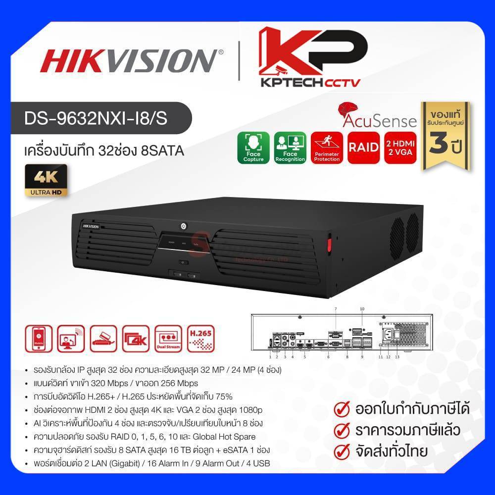 DS-9632NXI-I8/S / Hikvision เครื่องบันทึก NVR 32ch (8SATA) AcuSense