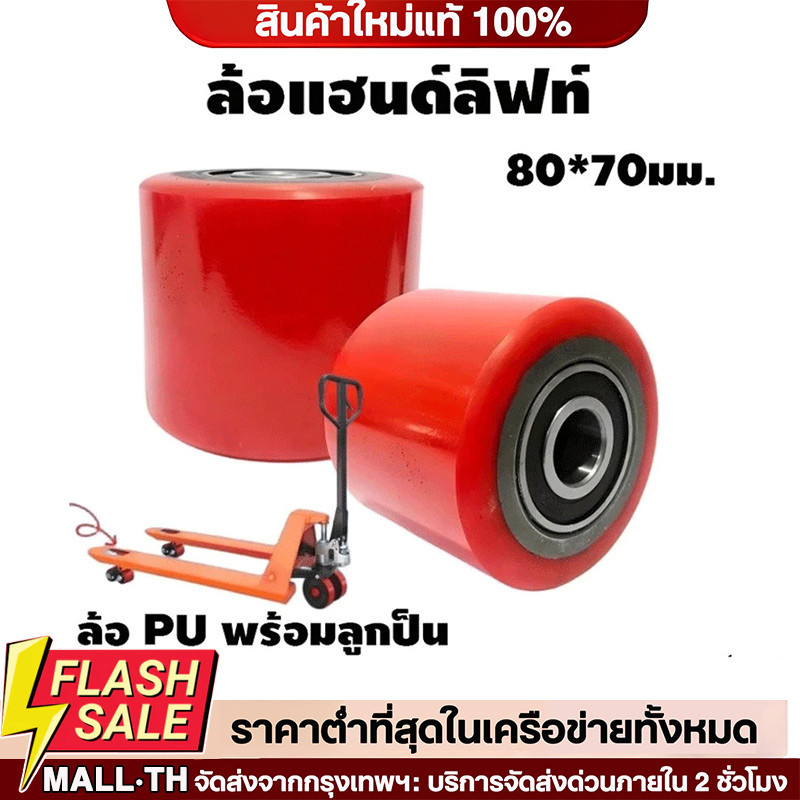 COD ลูกล้อแฮนด์ลิฟท์ ล้อหน้าและหลัง ลูกล้อพาเลท ล้อแฮนด์พาเลท ล้อ Hand Lift ล้อรถยกพาเลท