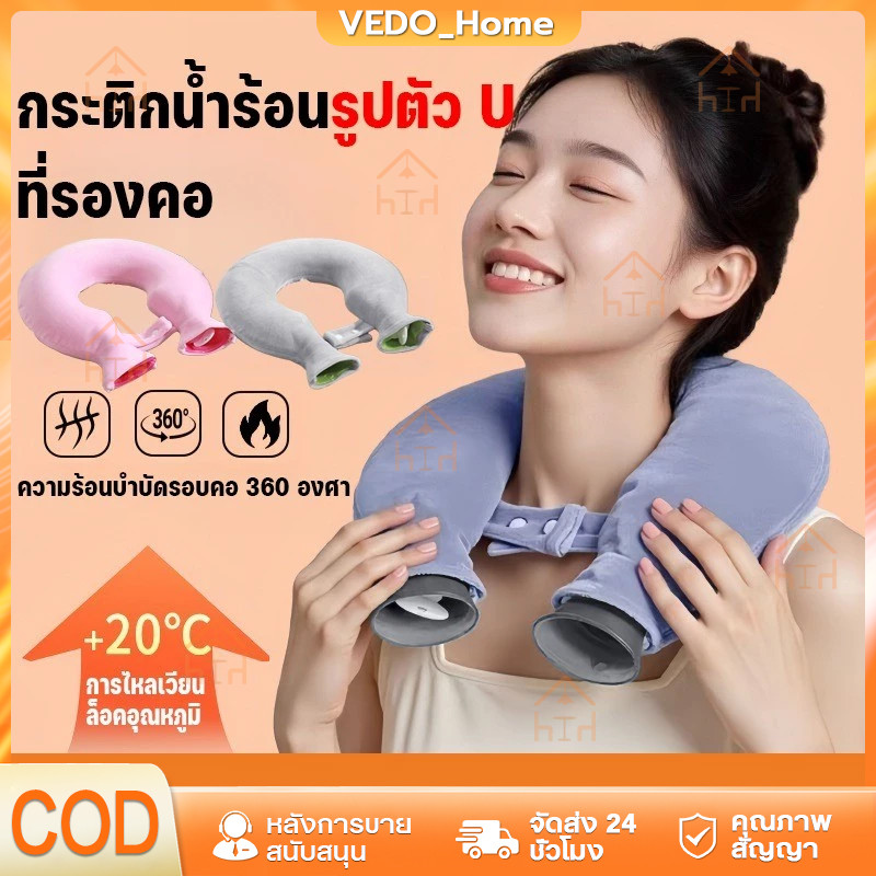 กระเป๋าน้ำร้อนรูปตัวยู 1400ML ป้องกันการระเบิด ประเภทแขวนคล้องคอได้ ถุงประคบร้อน แก้ปวดต้นคอ บ่า ออฟฟิศซินโดรม