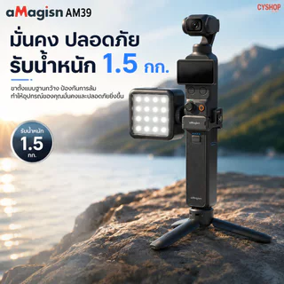 aMagisn AM39 MINI TRIPOD ขาตั้งกล้องขนาดเล็กแบบปลดเร็ว
