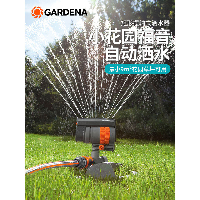 รางวัลจุดแดง!German GARDENA GARDENA 9~216㎡สวนสนามหญ้าสปริงเกลอร์รดน้ําอัตโนมัติ