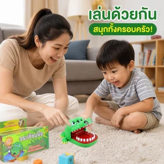 เกม จระเข้งับนิ้ว ไม่ใช้ถ่าน เล่นหลายคน ฝึกทักษะ ไหวพริบ เด็กและครอบครัว ของเล่นพลาสติก