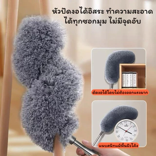 ไม้ปัดฝุ่น ไม้กวาดหยากไย่ ไม้ปัดฝุ่นไมโครไฟเบอร์ ปรับความงอ ปรับยืดได้ 0.8-2.8 ม ซักได้ ดักจับฝุ่นดี
