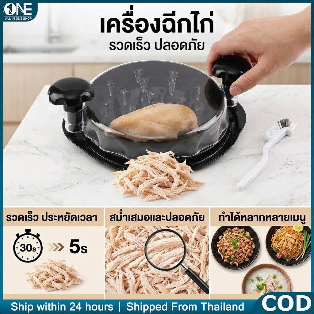 ที่ฉีกไก่ ที่ฉีกเนื้อ เครื่องฉีกอกไก่ แบบมือหมุน ใช้งานง่าย พร้อมแปรงทำความสะอาด อุปกรณ์ช่วยทำอาหาร ประหยัดเวลา