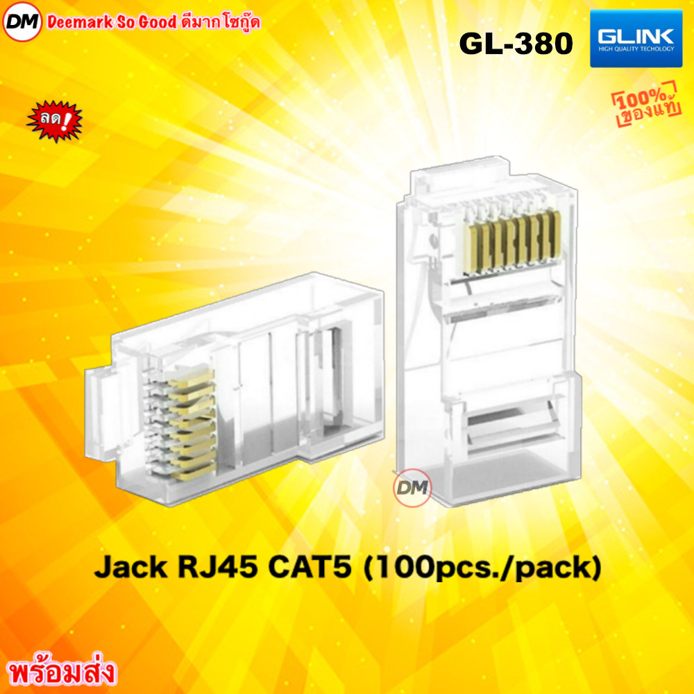 🚀ส่งเร็ว🚀 GLINK GL-380 JACK หัวต่อสายแลน Plug RJ45 CAT5 CAT5e RJ45 หัวแลน 100ตัว/Pack GL380