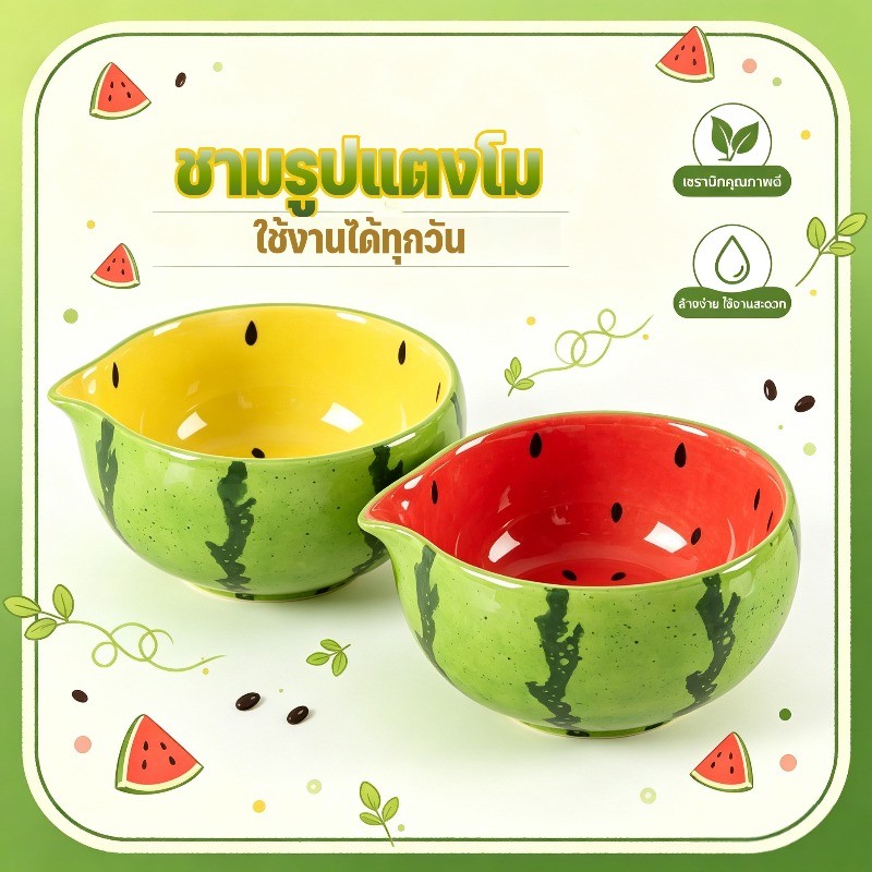 COD Matcha Bowl ถ้วยมัทฉะ เซรามิก ลายน้ำแตงโม 600ml ถ้วยกาแฟ ชามซีเรียล ถ้วยขนม ไมโครเวฟได้