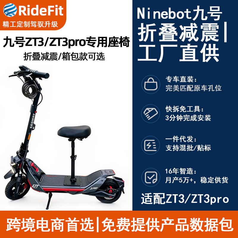 ขี่ฟิต เบอร์ 9 ZT3/ZT3pro ที่นั่งเฉพาะปรับให้เข้ากับ Segway/NinebotZT3 Quick Release