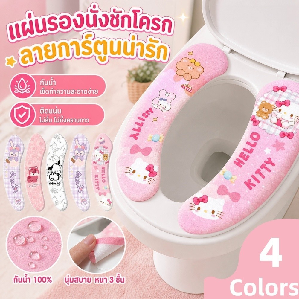 สติกเกอร์ยางขอบชักโครกน่ารัก กันน้ำ กาวในตัว พกพาสะดวก ใช้ได้กับทุกฤดูกาล ตกแต่งบ้าน
