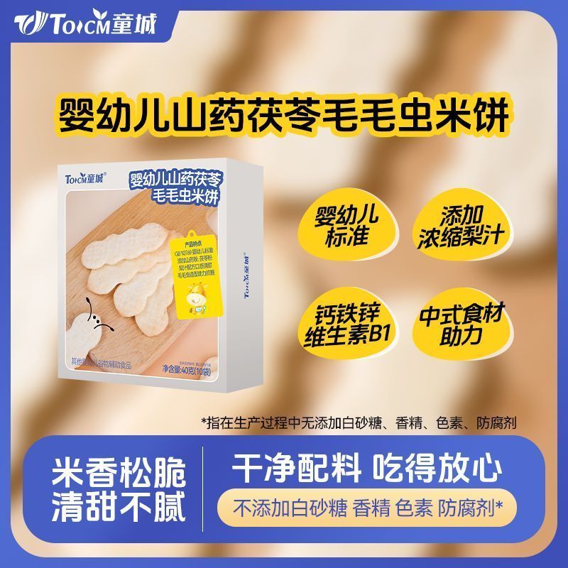 [คลังสินค้าพร้อม] Child City Infant Yam Poria Rice Crackers Baby Label Germ Rice Crackers Non-Fried 