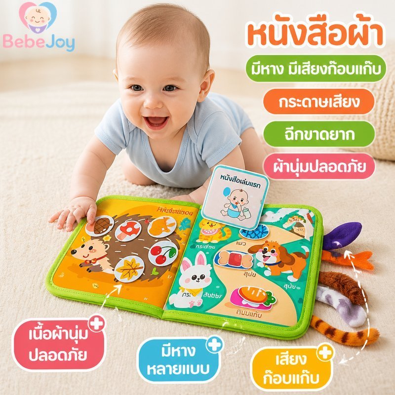 หนังสือผ้าเด็ก Sensory Crinkle Tail Book Soft Tear Resistance Early Learning Toy ทารกแรกเกิด