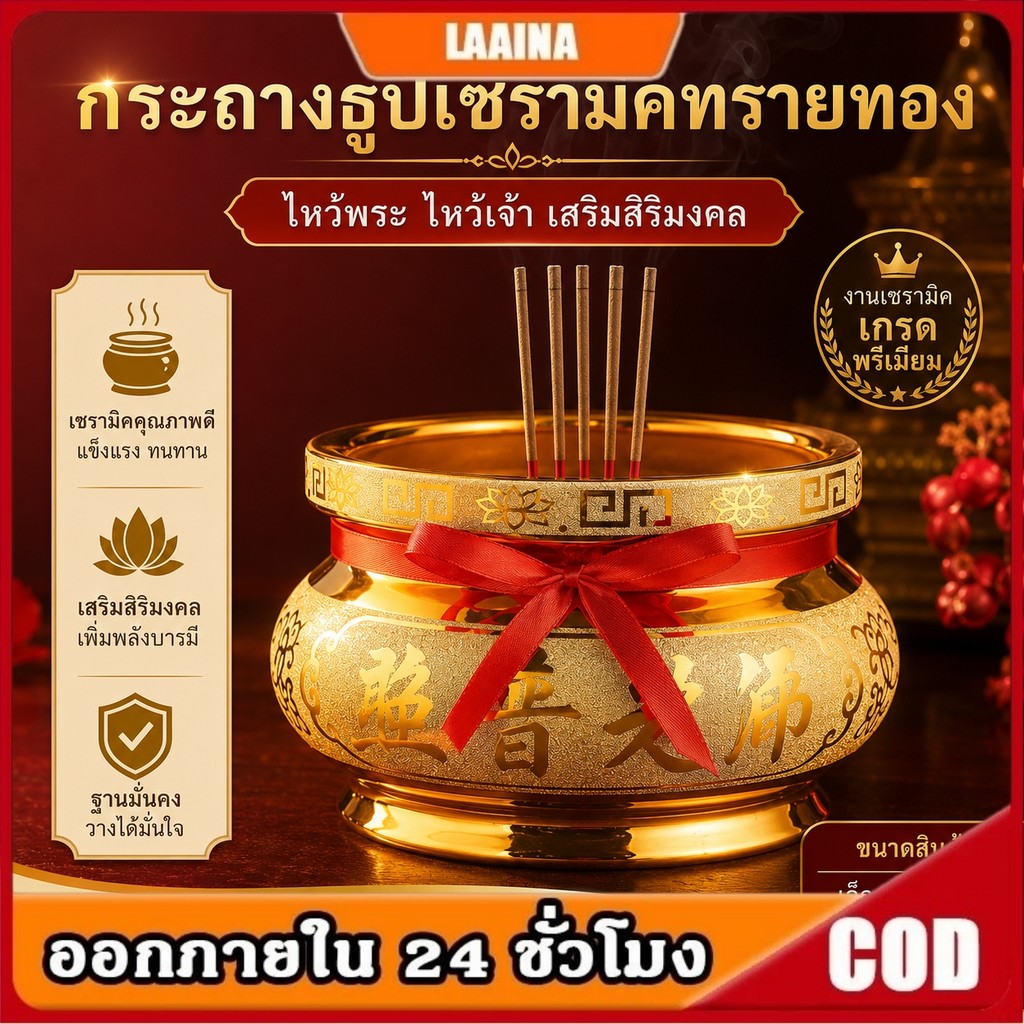 กระถางธูป ไหว้พระ ไหว้เจ้า งานกระเบื้องเซรามิคทรายทอง กว้าง