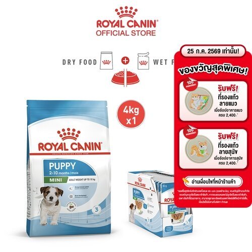 Royal Canin Mini Puppy อาหารเม็ดลูกสุนัข พันธุ์เล็ก อายุ 2-10 เดือน (4 กก.)+อาหารเปียกลูกสุนัข พันธุ์เล็ก 85 ก. X 12 ซอง