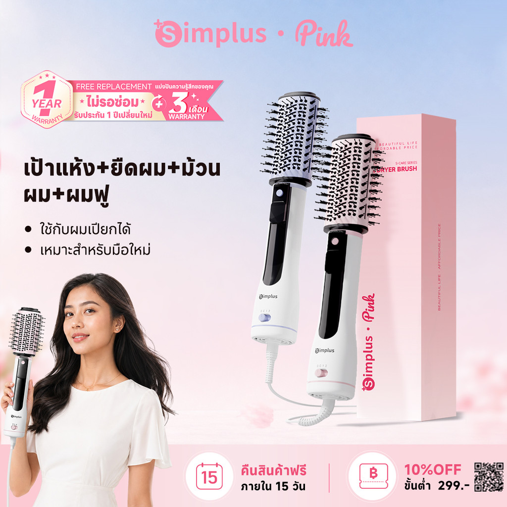 Simplus หวีไดร์ เป่าผม รุ่น 4-in-1 ผมแห้ง-หมาด ม้วน-หวีตรง อุณหภูมิคงที่ ลม 360° จอแสดงผล 1200W RFSH