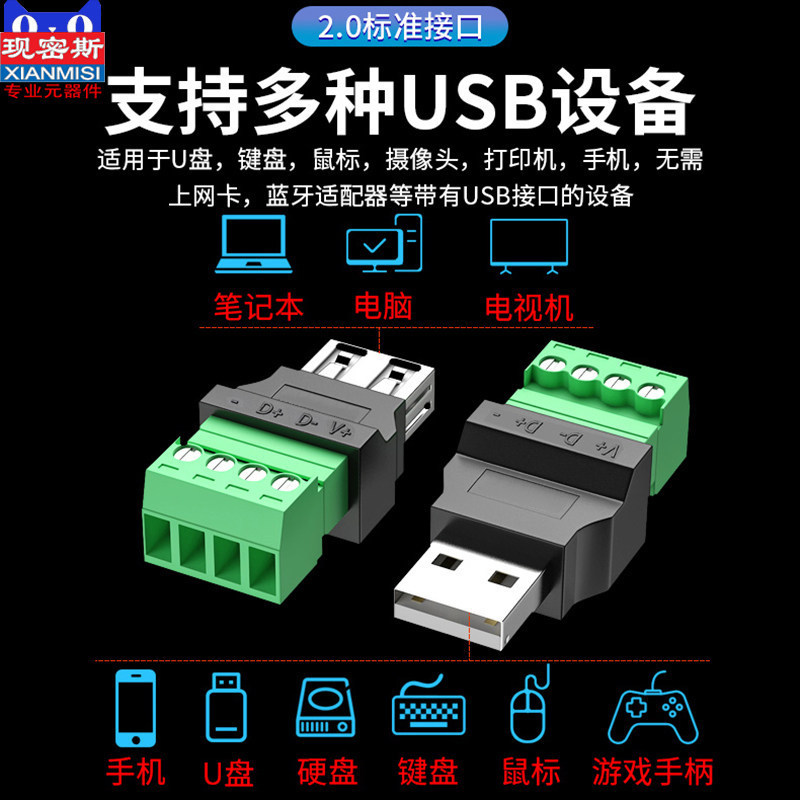 USB Solder-Free Head Solder-Free usb2.0 ชายหัวหญิง Butt Connector คีย์บอร์ดเมาส์ Connector Connector