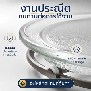 จานหมุนไมโครเวฟ กระจกใส 24.5 ซม. ฐานสามเหลี่ยม แก้วหนา ทนความร้อนสูง อะไหล่ทดแทนใช้ได้หลายรุ่น
