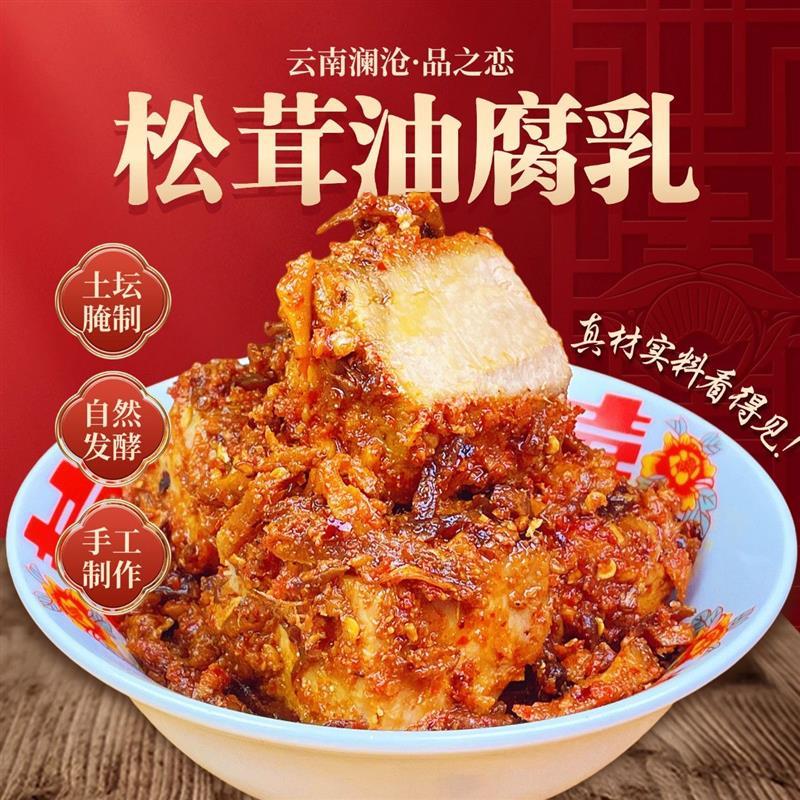 Yunnnan Authentic Bean Curd Matsutake Oil Bean Curd Red Square Oil Spice Rice Mold Dip Water Yunnan 