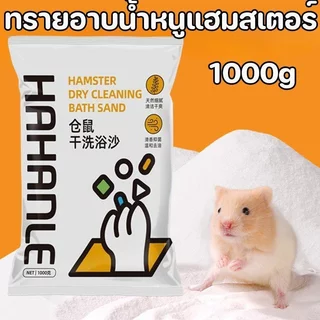 วัสดุรองกรงแฮมสเตอร์ ซังข้าวโพดธรรมชาติ แห้งไร้ฝุ่น ดูดซับกลิ่น ปูพื้นกรง หนูแฮมสเตอร์ 1000g