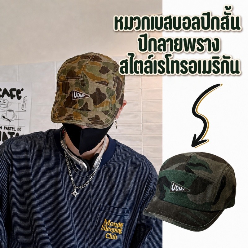 Hotcap จัดส่ง 💕หมวกแก๊ปทหารลายพราง แฟชั่นสตรีท ใส่ได้ทุกวัน สำหรับผู้ชายและผู้หญิง