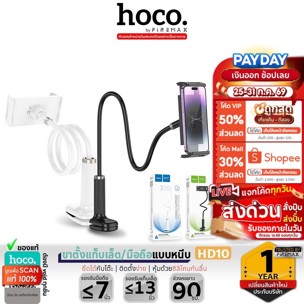 HOCO HD10 ขาตั้งแท็บเล็ต มือถือ แบบหนีบ ดัดงอได้ ปรับ 360 องศา ที่ยึดมือถือ Tablet Holder HC6