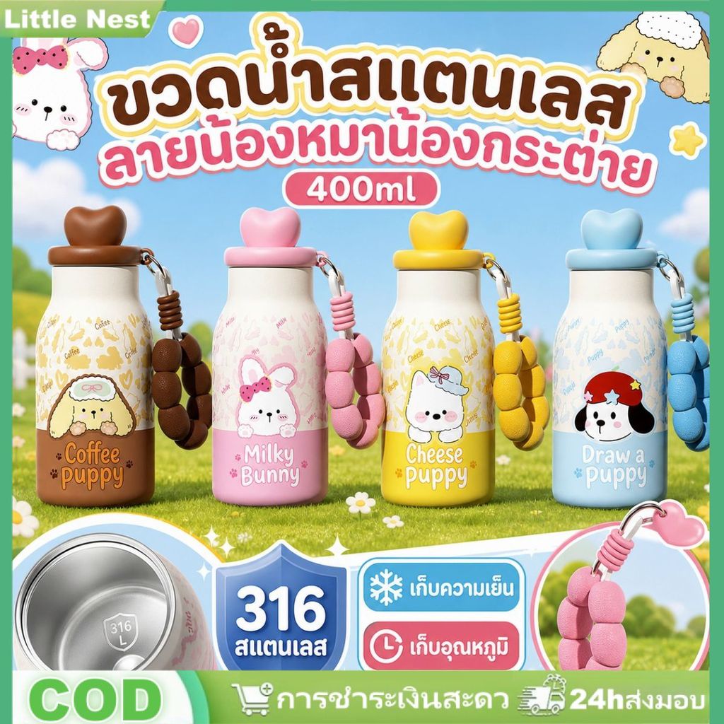 แก้วน้ำเก็บความเย็นสแตนเลส 316 ขนาด 400 มล. ลายการ์ตูนน่ารัก มีหลอดดูด และเชือกยก