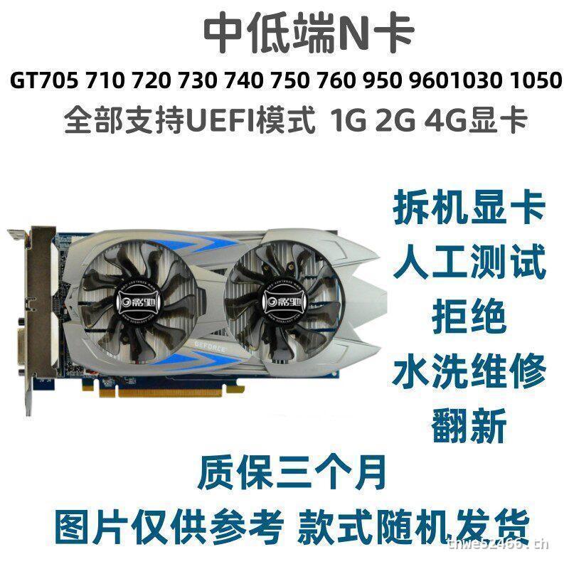 GT705 710 730 740 GTX750 750TI 1050 เดสก์ท็อป 960 เกมสํานักงานกราฟิกการ์ด UEFI คลังสินค้าพร้อม