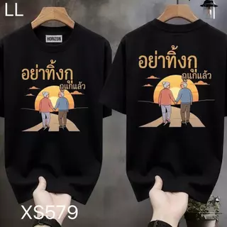 COD จัดส่งตลอด 24 ชั่วโมง Fanfei เสื้อยืดผ้ามัน สกรีนหน้า-หลัง รุุ่น ร่วมทุกข์ร่วมสุขมาตั้งนาน...อย่าทิ้งกันตอนปลายทาง