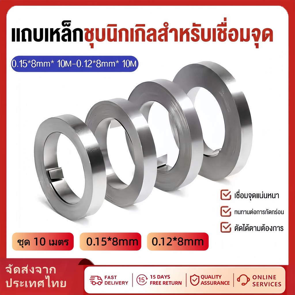 【10M】0.12/0.15 มม. 18650 แบตเตอรี่ลิเธียมไอออนแผ่นนิกเกิลขั้วต่อแถบเหล็กชุบนิกเกิลสำหรับเครื่องเชื่อมจุดเชื่อมแบตเตอรี่