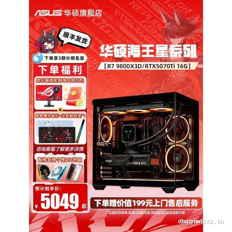 Asus Neptune Sea View Host DIY Assembly Machine AMD9800X3D/9600X/9700X/RTX5080/5070TI/5060Ti กราฟิกก