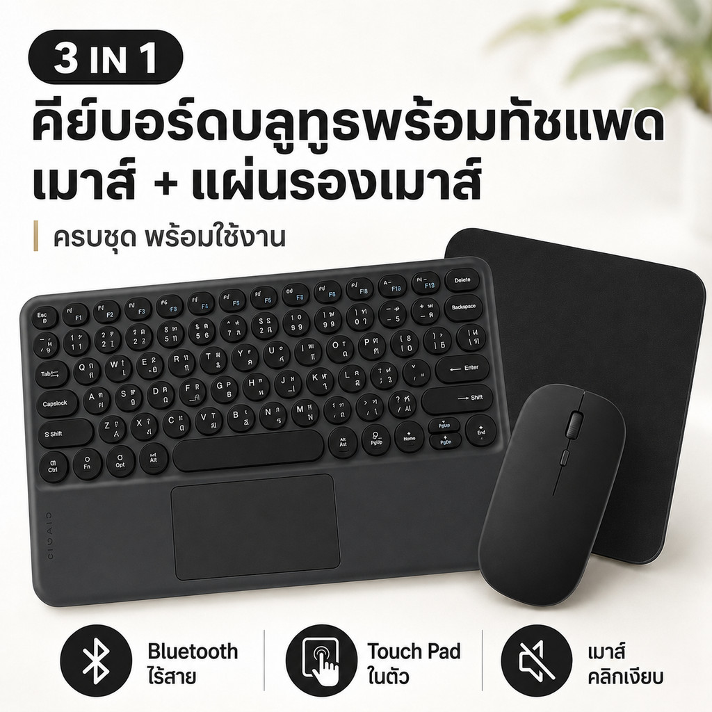 คีย์บอร์ดเมาส์ไร้สาย 3in1 คีย์บอร์ดบลูทูธ ทัชแพดในตัว เมาส์บลูทูธ2.4G แผ่นรองเมาส์26x21cm มินิมอลสีเขียวมิ้นต์น่ารัก