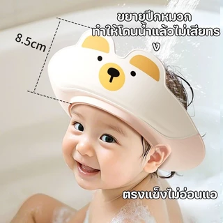 หมวกอาบน้ำเด็ก หมวกสระผมเด็ก ปรับขนาดได้ ป้องกันน้ำเข้าตาและหู น่ารัก อุปกรณ์อาบน้ำ