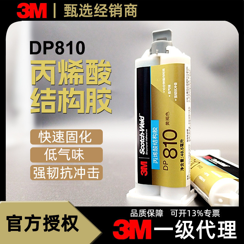 กาวโครงสร้างสององค์ประกอบ 3M DP810 อะคริลิก AB สำหรับการซีลและยึดติดโลหะ อะคริลิก และชิ้นส่วนอิเล็กท