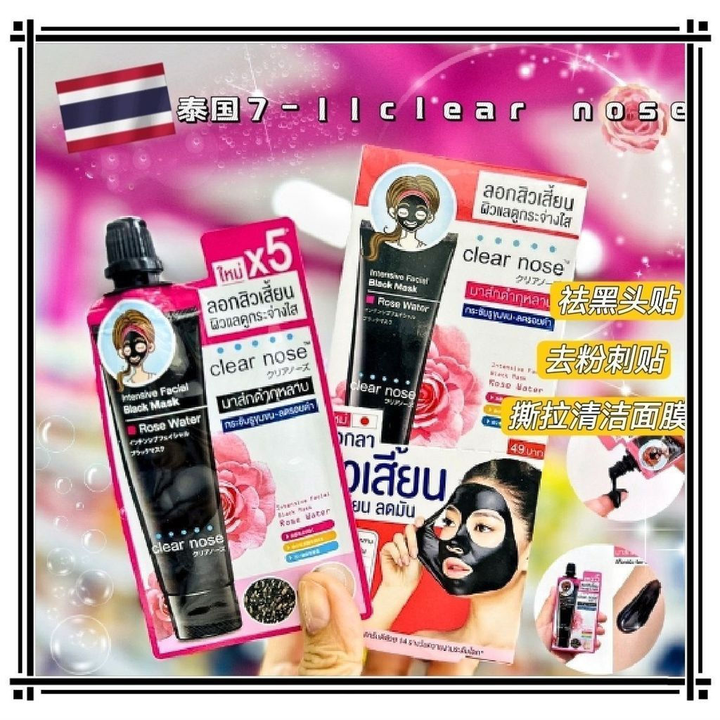 ขายร้อน~ประเทศไทย 7-11 Skin Care Goods Series CLEAR NOSE ครีมกันแดด Moisturizing Moisturizing Skin R