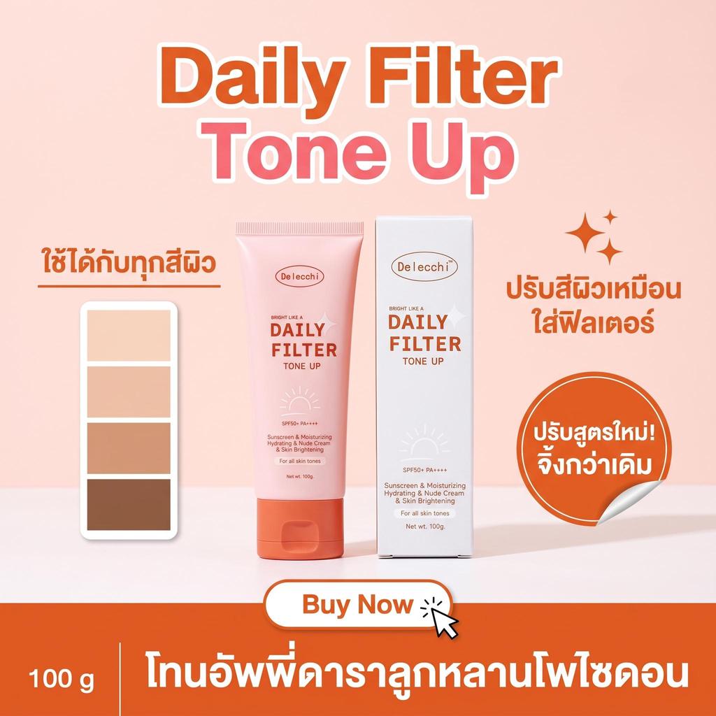 Delecchi โทนอัพฟิลเตอร์ชับบี้ Daily Filter Tone Up 3in1 SPF50 ++ครีมบำรุงผิวกาย ปรับโทนผิวให้ดูไบรท์ เนื้อบางเบา  100g