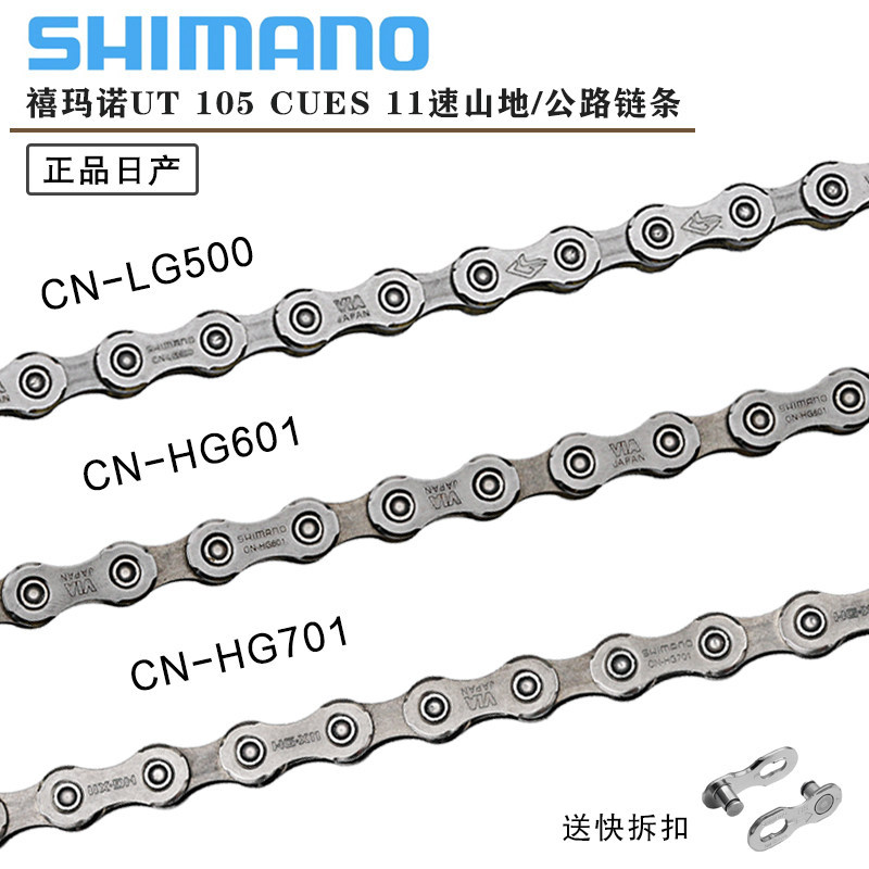 คลังสินค้าพร้อม SHIMANO UT105 XT Chain 11/22 Speed Road Bike จักรยานเสือภูเขา 12 สปีด HG601HG701DIY 