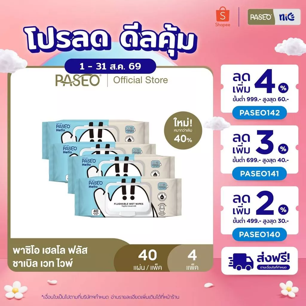 (4 แพ็ค) PASEO พาซิโอ เฮลโล ฟลัสชาเบิล เวท ไวพ์ รุ่น 40 แผ่น (ทิชชู่เปียก กระดาษทิชชู่เปียก) x 4