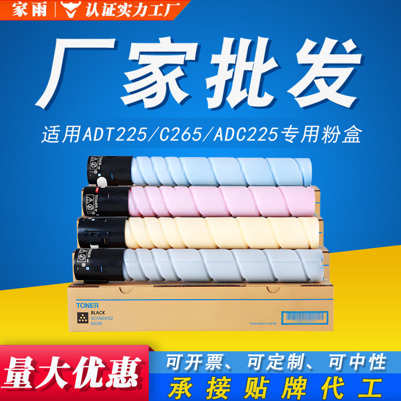 เหมาะสำหรับตลับหมึกพิเศษ Aurora ADT225, หมึก C265, ตลับหมึกสีสำหรับเครื่องถ่ายเอกสาร Aurora ADC225