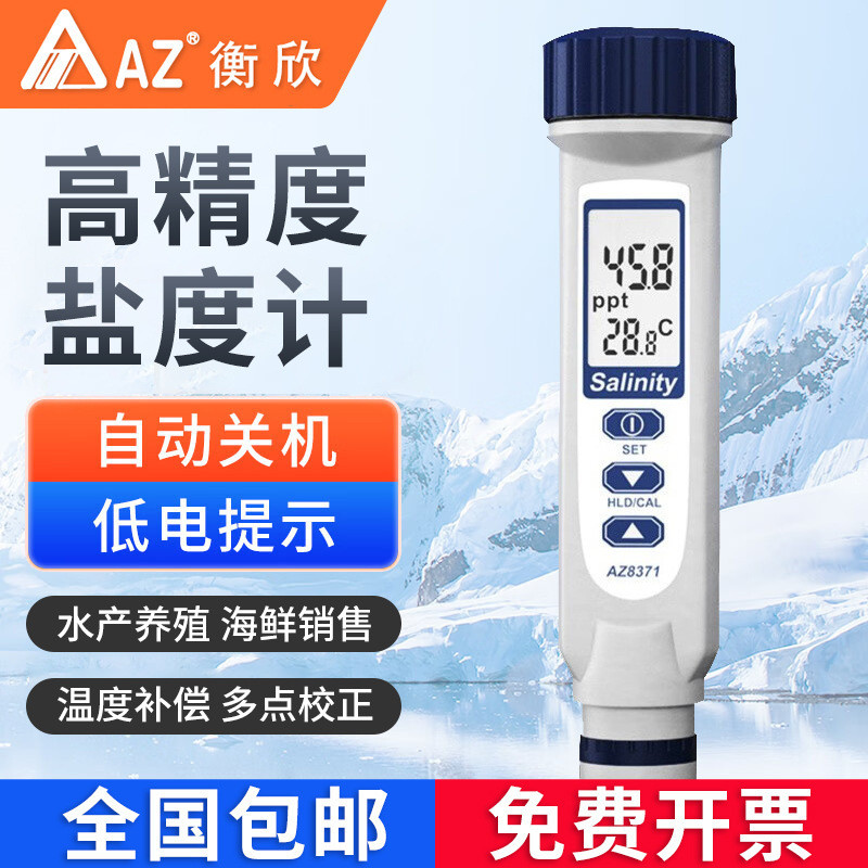 เครื่องวัดความเค็มแบบดิจิตอลพกพา Taiwan Hengxin AZ8371 เครื่องวัดความเค็มน้ำทะเล เครื่องทดสอบคุณภาพน