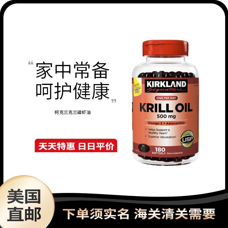 US Direct Mail Kirkland Krill Oil Astaxanthin สุขภาพหัวใจ 500 มก. 180 แคปซูล#美国直邮 Kirkland Krill Oil