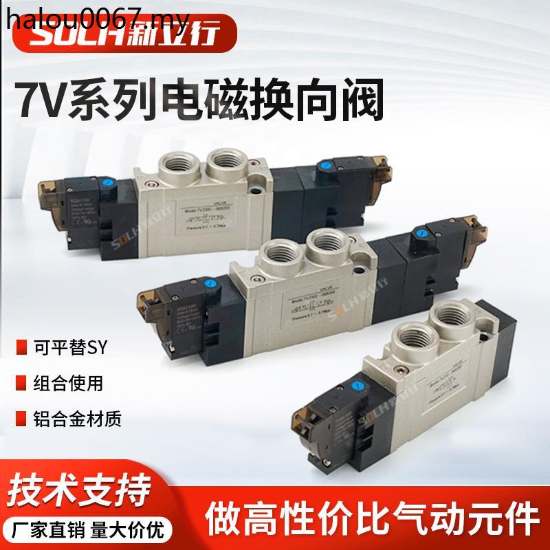 นิวเมติก 2 หลัก Five-Way Solenoid วาล์ว 7V0510/0530/110/220-M5/06/08 Solenoid Reversing วาล์ว 24V